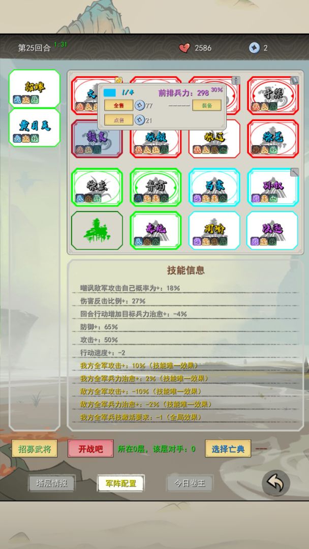 卷王三国游戏截图