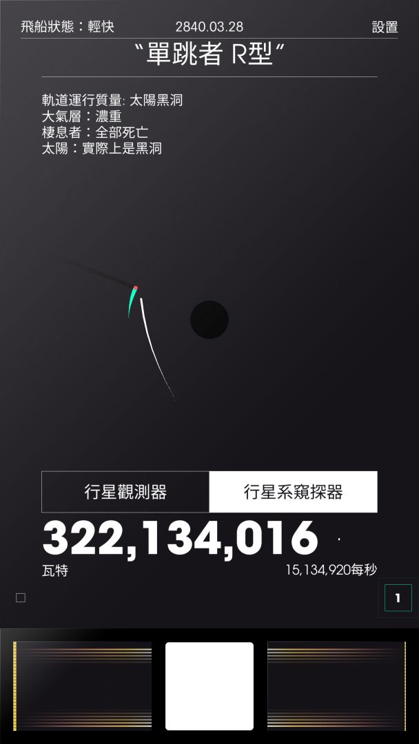 太空计划游戏截图