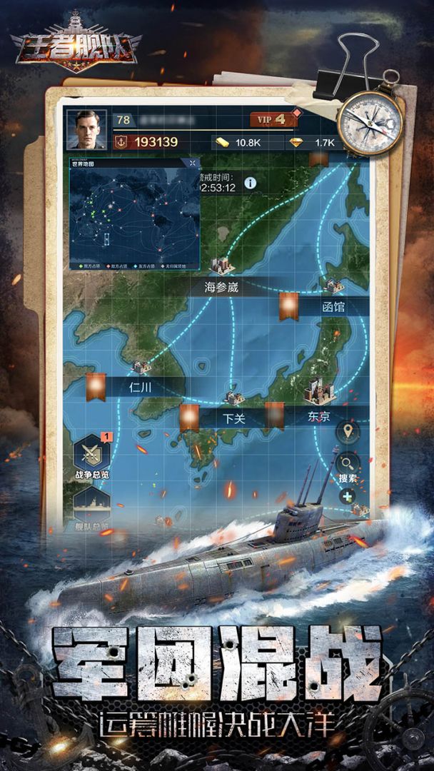 王者舰队游戏截图