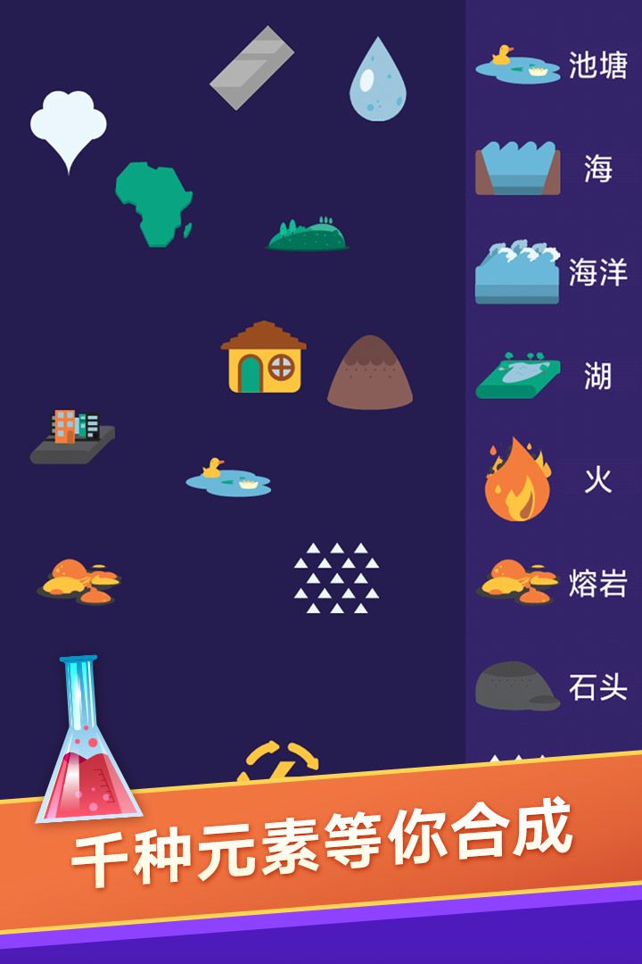 小小炼金术师游戏截图