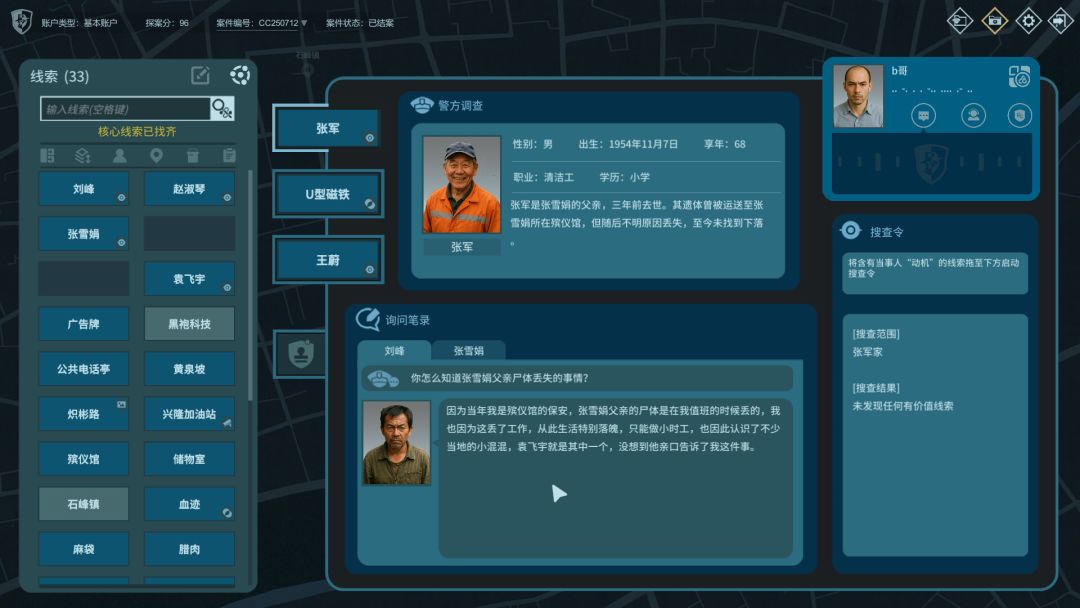 真探3游戏截图