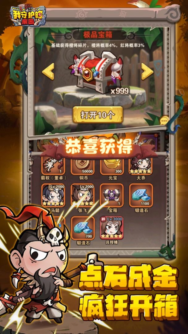 我守护的家园游戏截图
