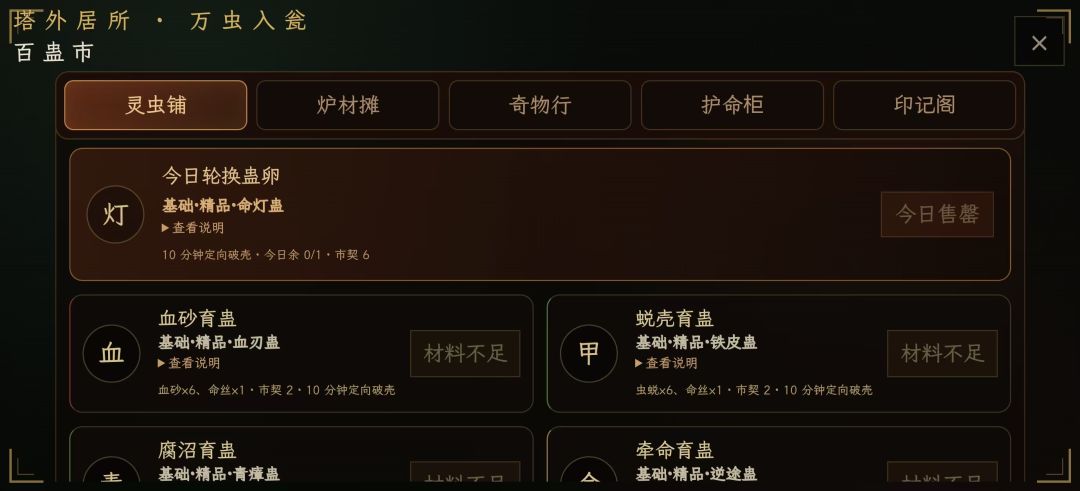 逆命蛊途:九转炼蛊游戏截图