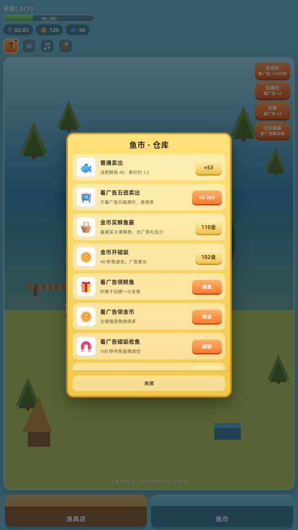 湖畔钓鱼王游戏截图
