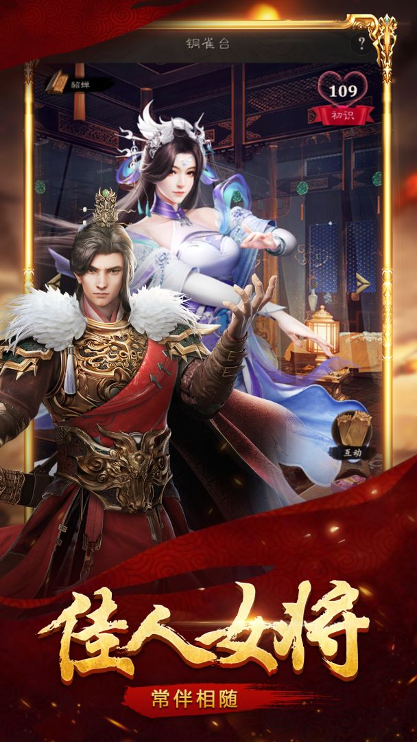 布武天下游戏截图