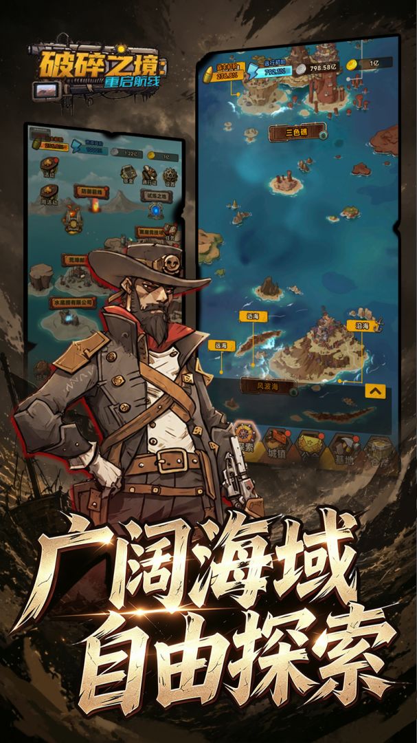 破碎之境：重启航线游戏截图