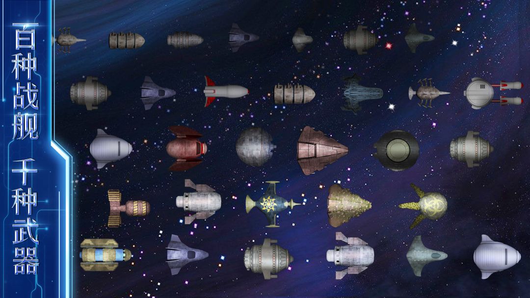 星河纪元游戏截图