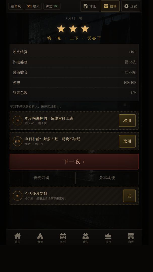 别数第五个人游戏截图