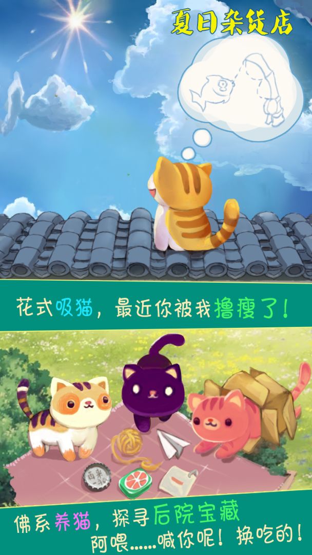 夏日杂货店游戏截图