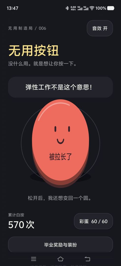 无用按钮游戏截图