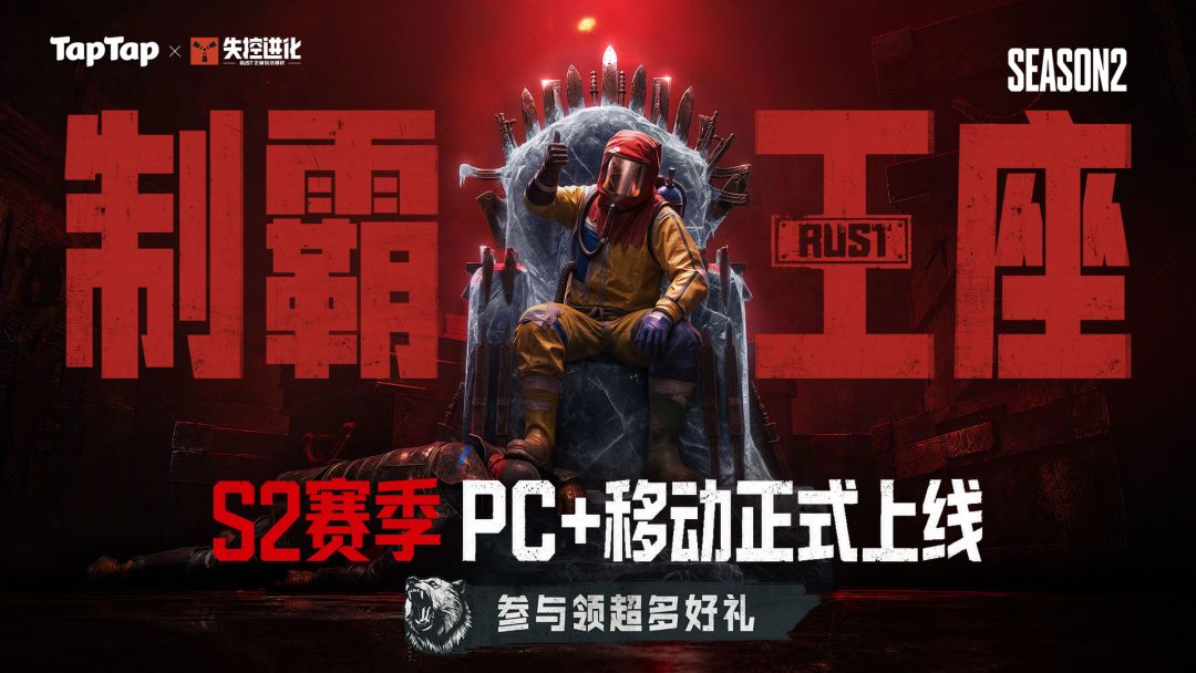 《失控进化》S2赛季现已正式上线！下载注册领限量Q币、独家定制枪皮，登录游戏领限定外观等海量福利！