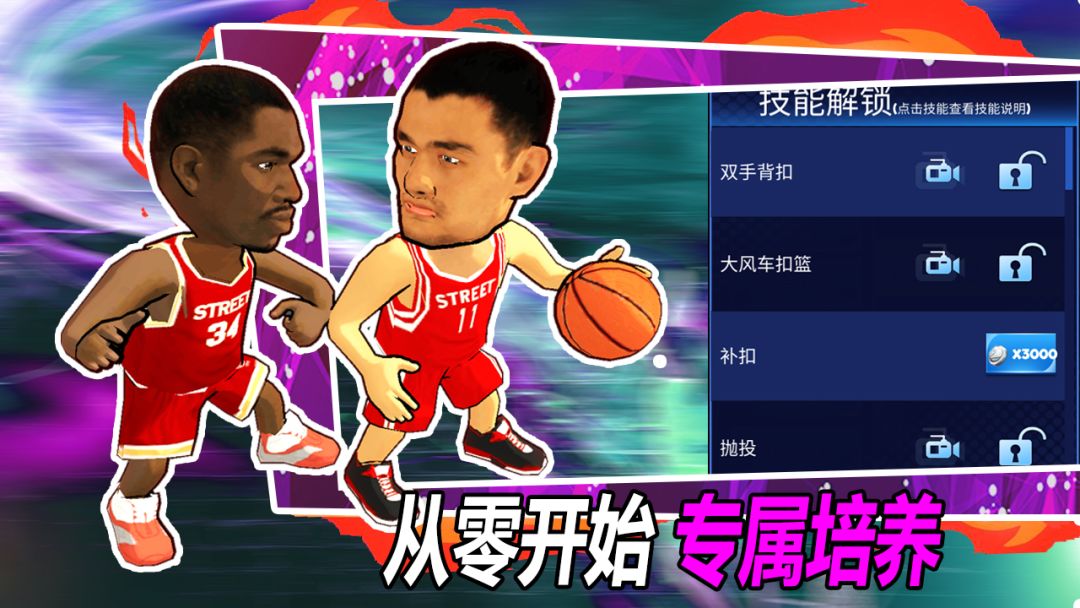 街头篮球联盟游戏截图
