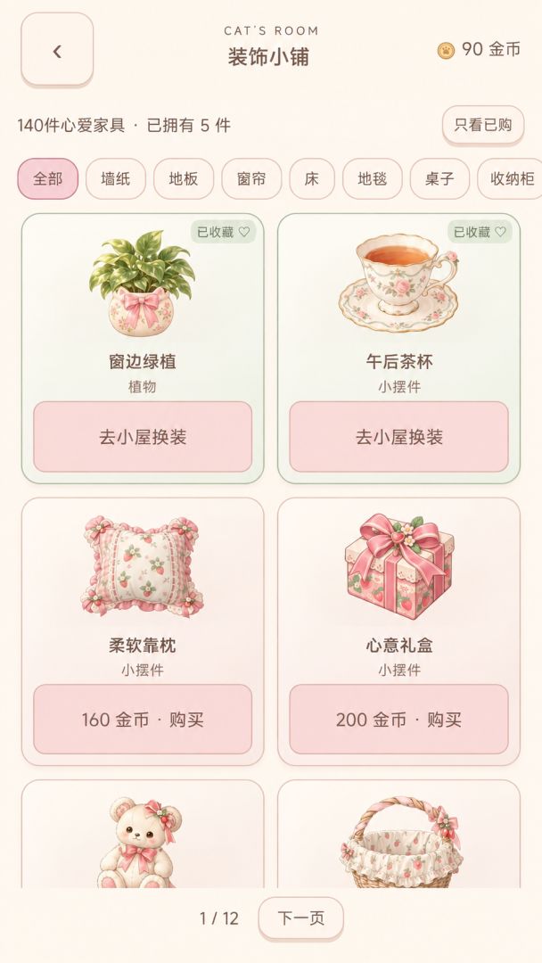 猫猫收纳屋游戏截图