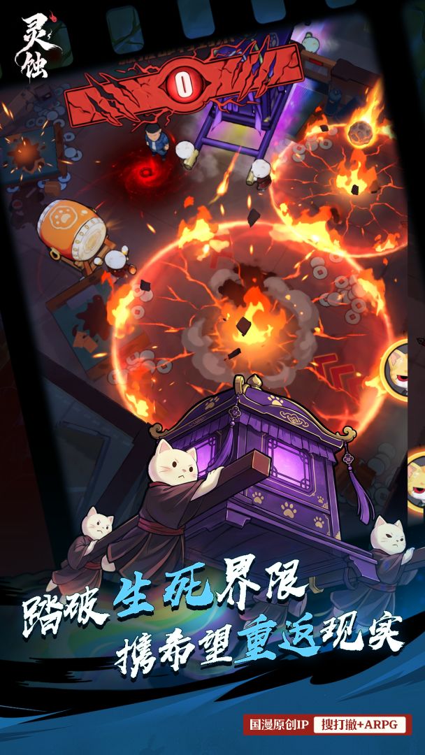 灵蚀游戏截图