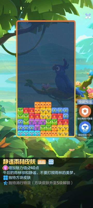 排位赛冲刺时间到~赛季主题皮肤“静谧雨林”等着你！