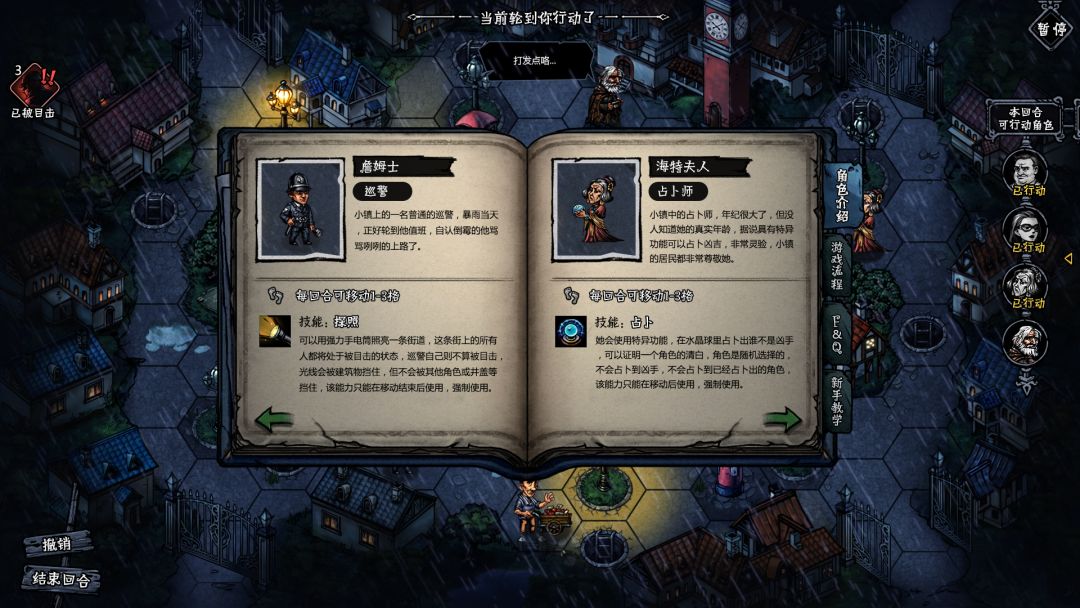 疑犯寻踪 In Pursuit游戏截图