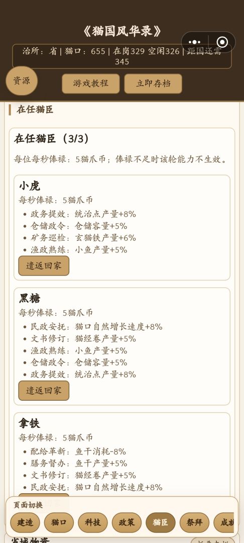 猫国风华录游戏截图