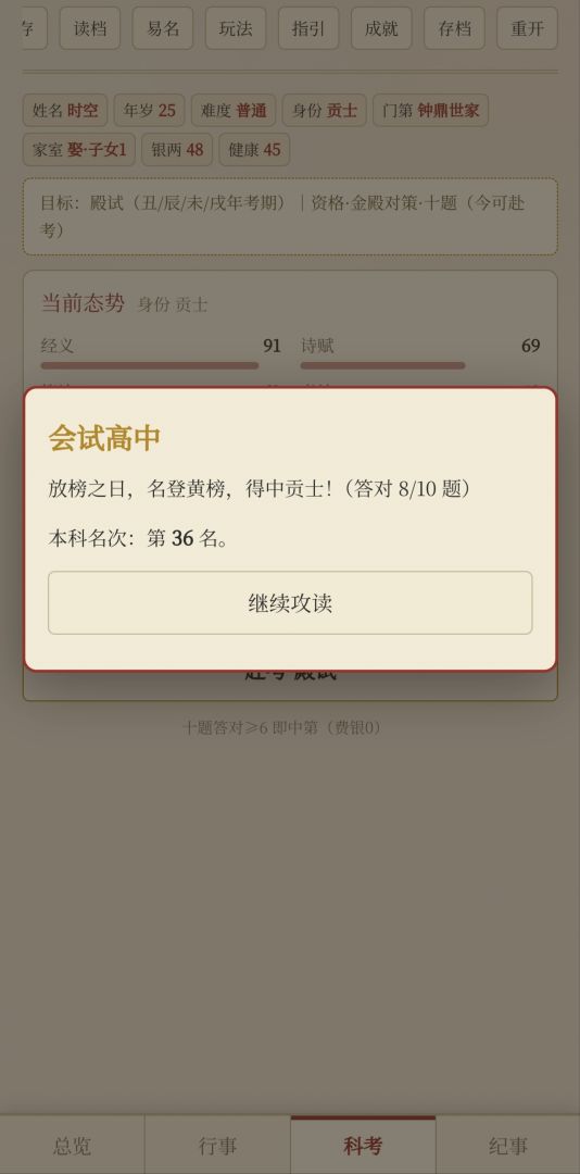 我的科举人生游戏截图