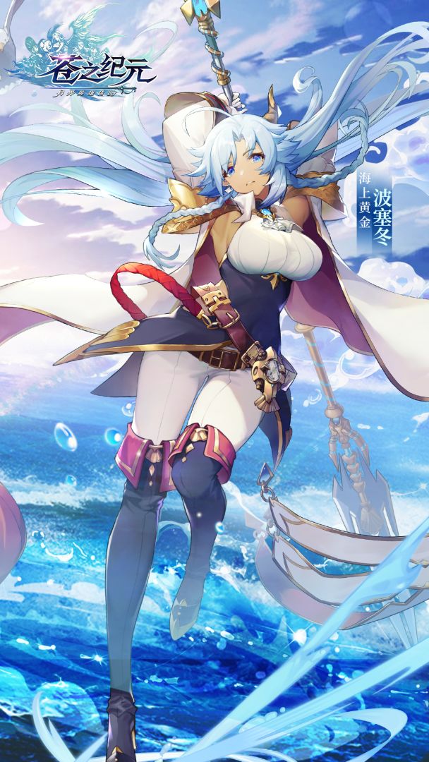 苍之纪元游戏截图