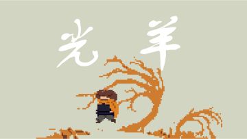 抵达通关点，无法通关后续关卡