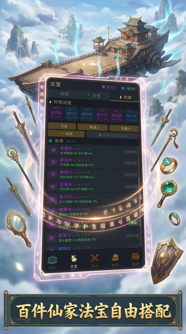 守卫仙途游戏截图