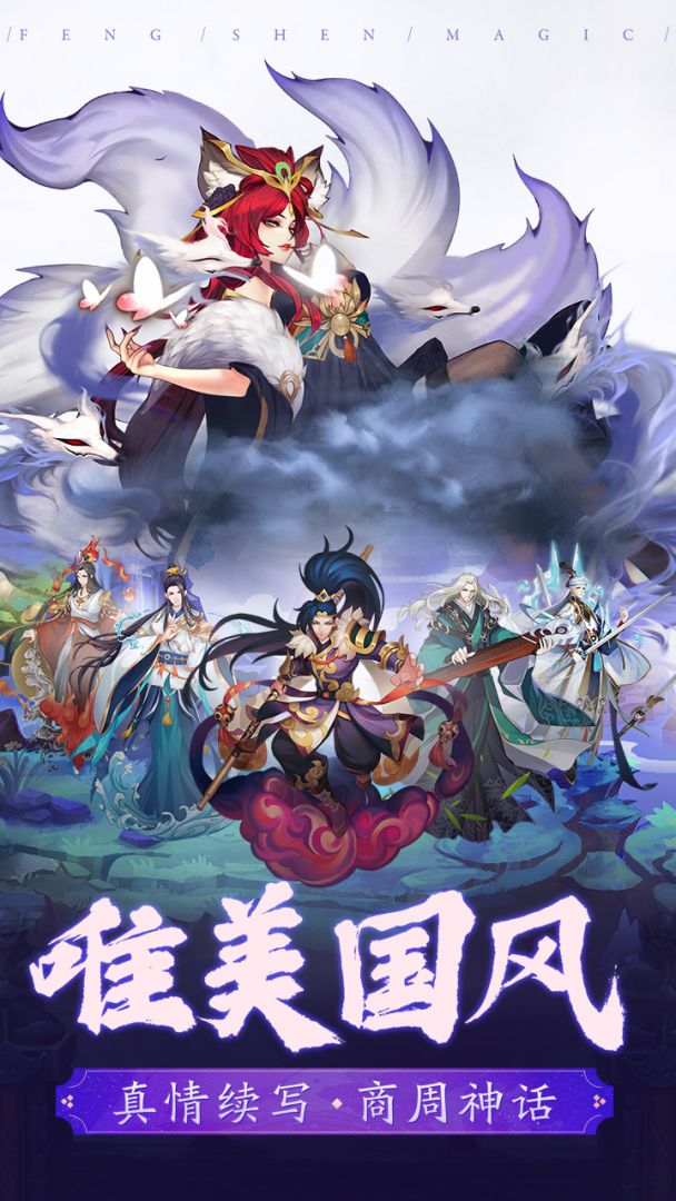 封神奇缘游戏截图