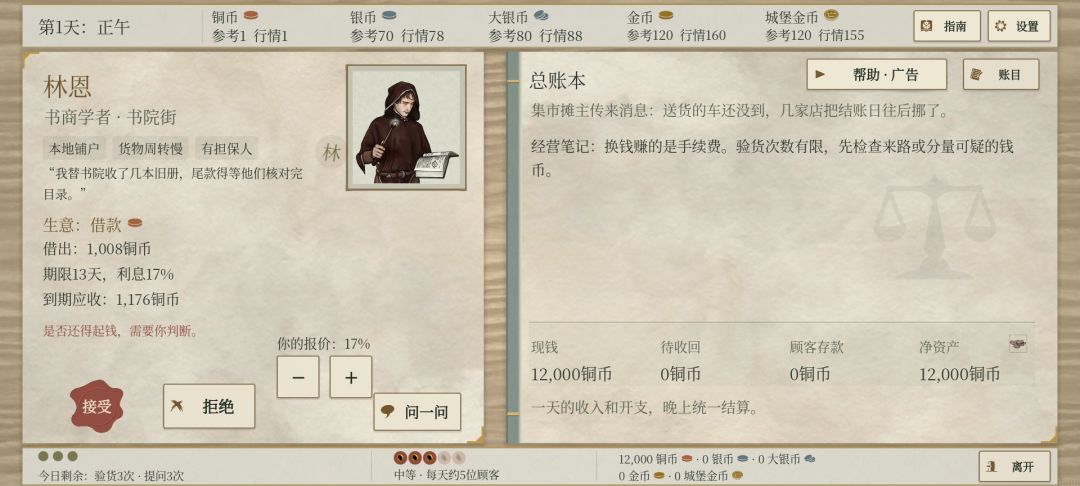 河湾钱铺游戏截图