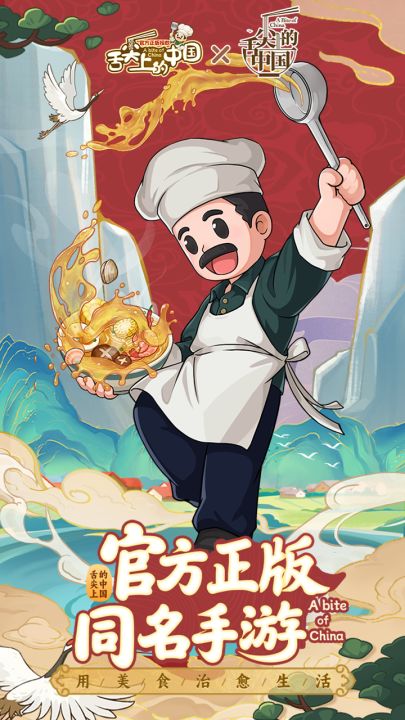 舌尖上的中国截图