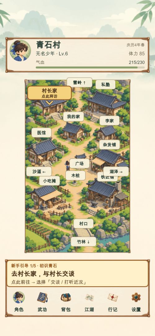 我在村里练成了绝世高手游戏截图