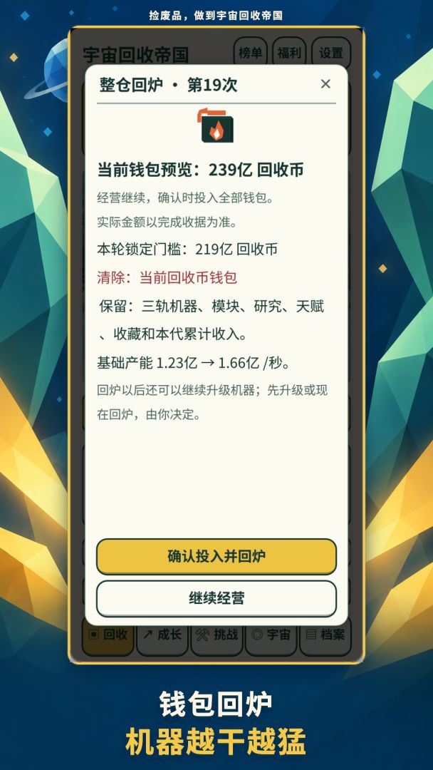 捡废品,做到宇宙回收帝国游戏截图