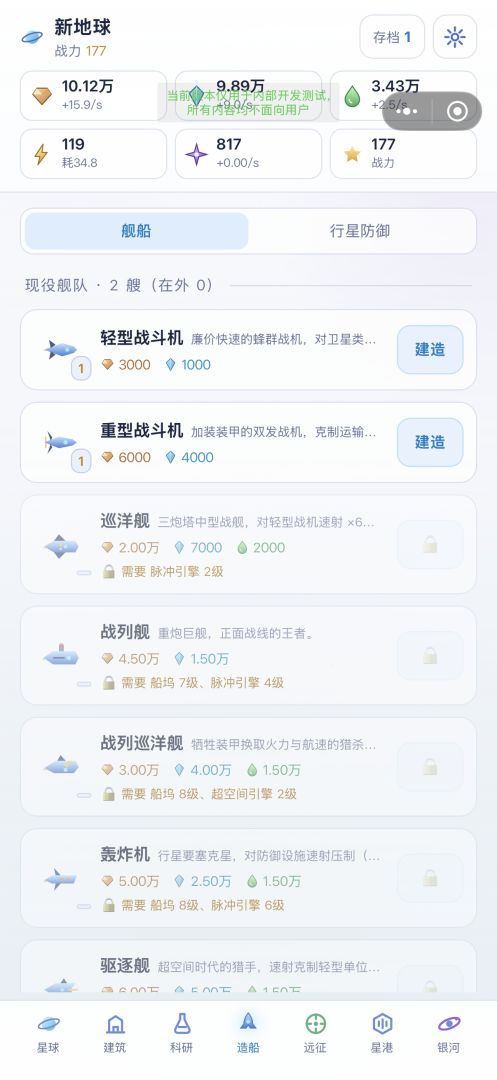 不眠群星游戏截图