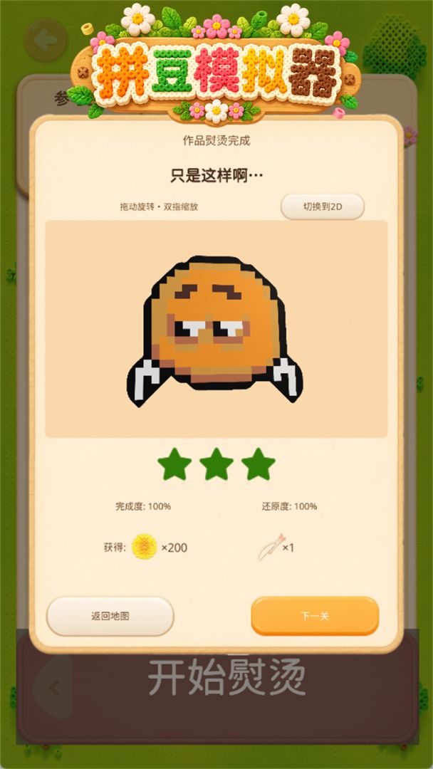 拼豆模拟器游戏截图