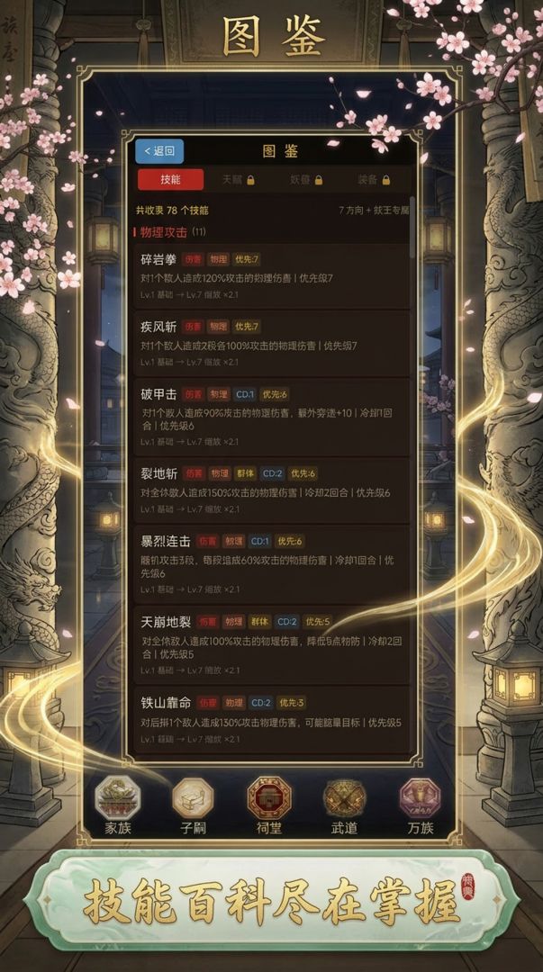 华夏家族模拟器游戏截图