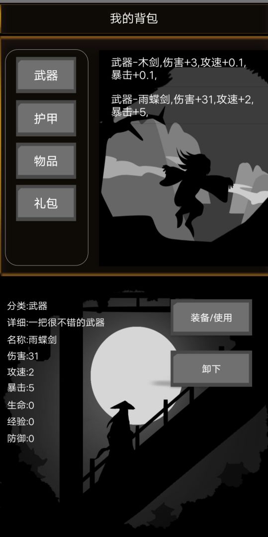 仙侠传奇游戏截图