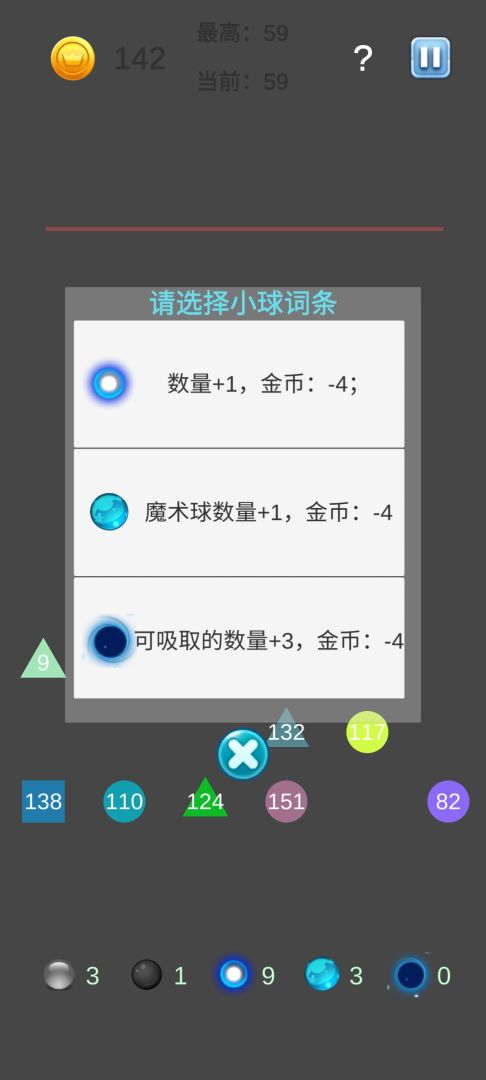 球球大碰撞游戏截图