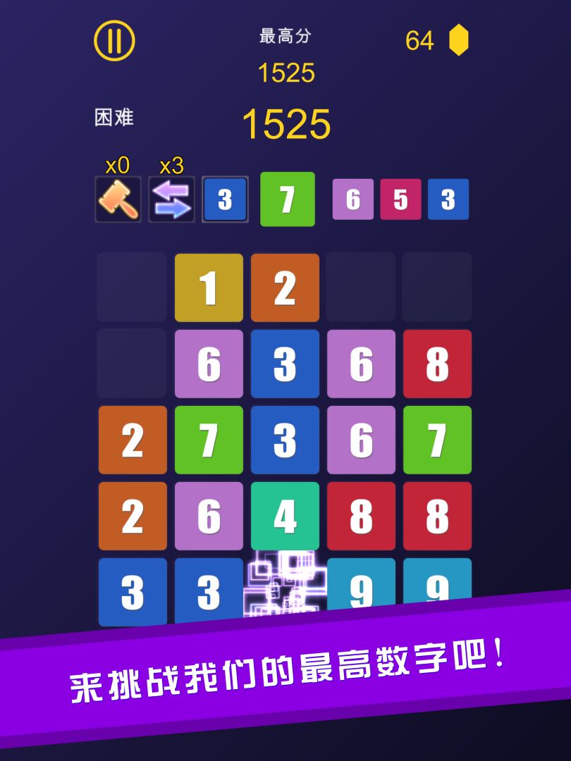 数字合并游戏截图