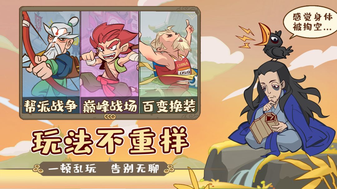 英雄来当家游戏截图