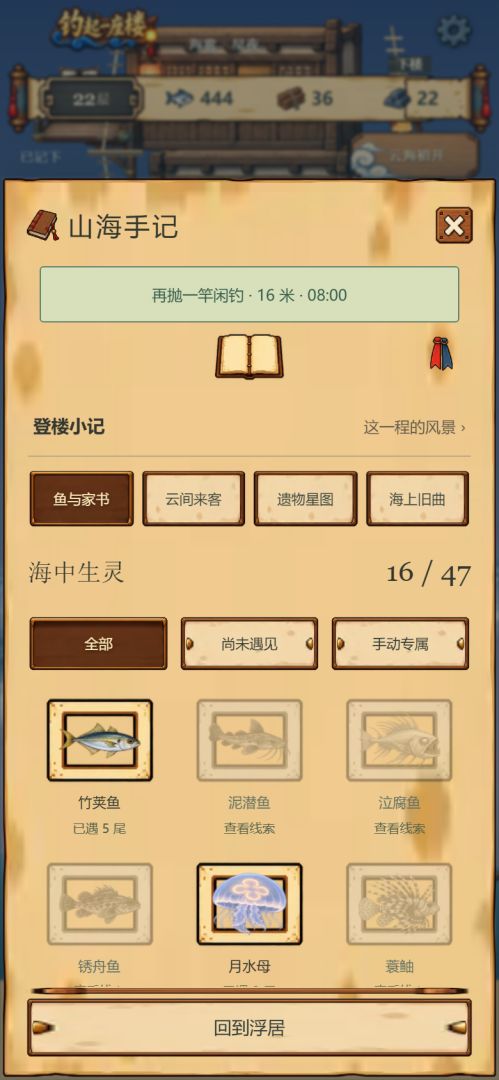 钓起一座楼游戏截图