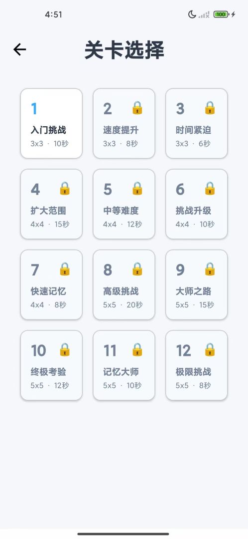 记忆大挑战游戏截图