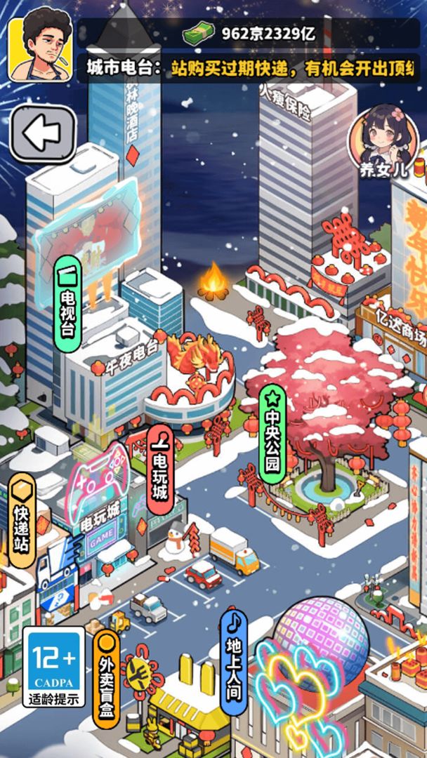 我要当食神游戏截图