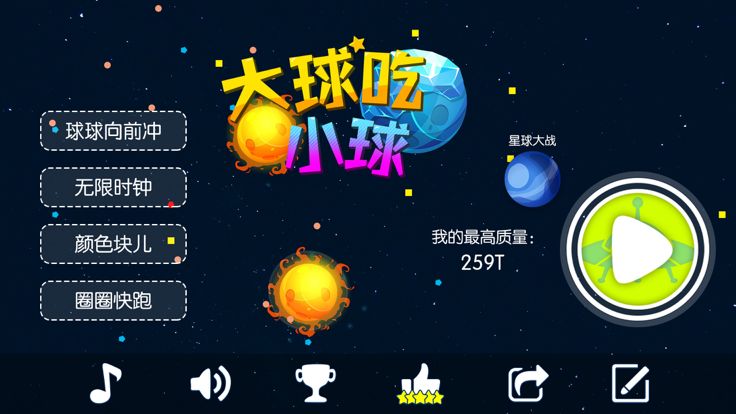 大球吃小球一智能欢乐大作战游戏截图