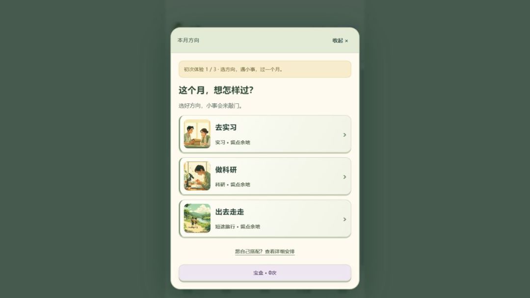 应届生模拟器游戏截图