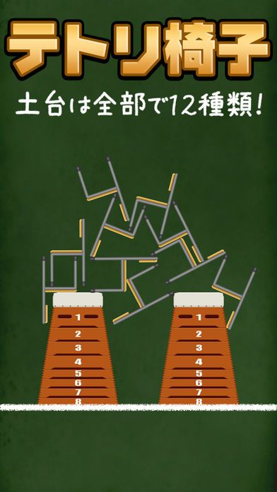 テトリ椅子游戏截图