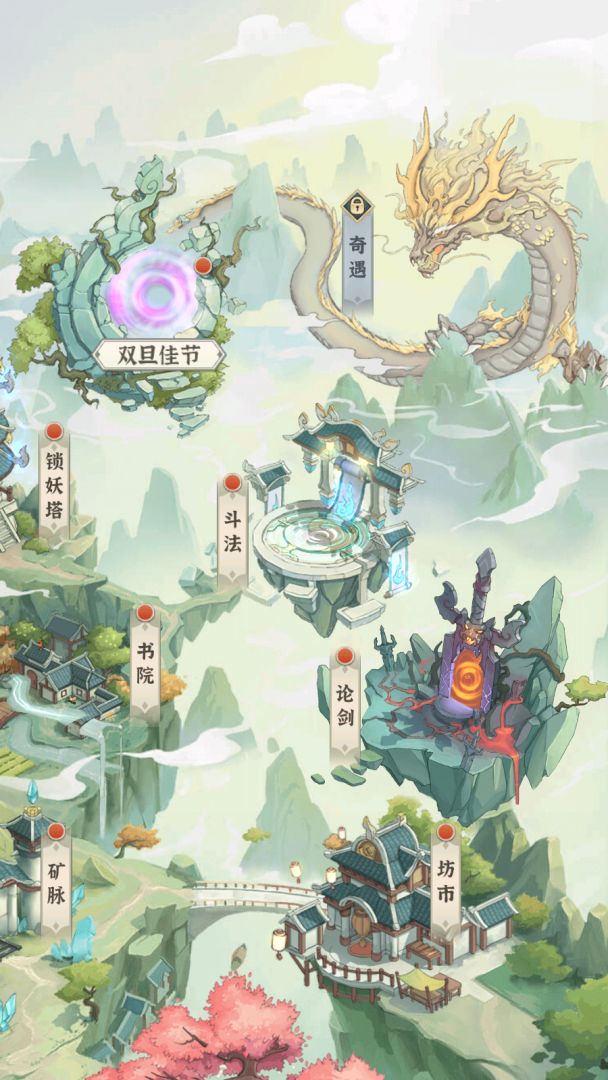 开门就是仙侠世界游戏截图