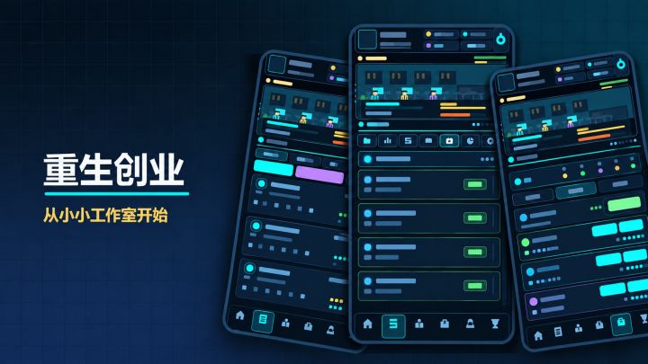 重生创业：从小小工作室开始 封面