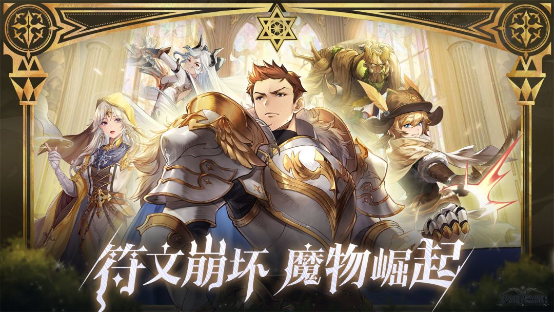 符文先锋游戏截图