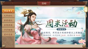 五行师周活动来啦！！快来围观~~~