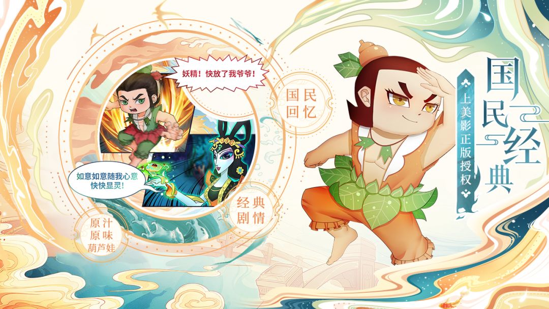 葫芦娃各显神通游戏截图