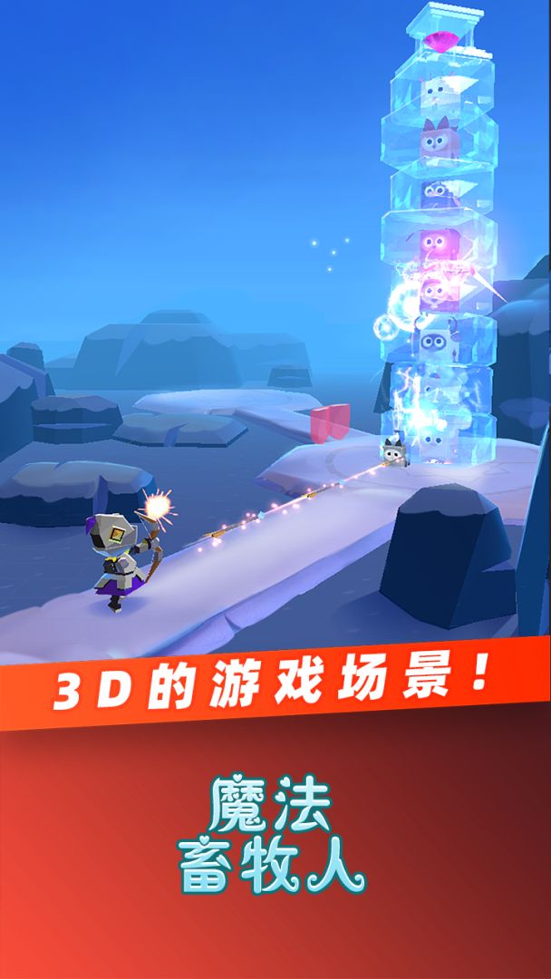 魔法畜牧人游戏截图