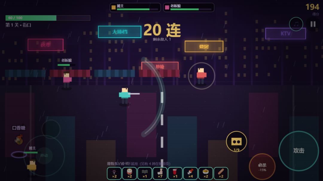 夜市大侠游戏截图